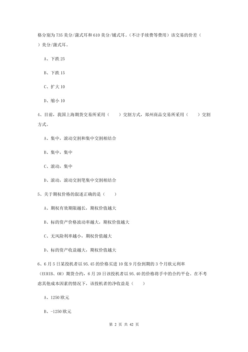 2020年期货从业资格证《期货投资分析》题库综合试题A卷 附答案.doc_第2页