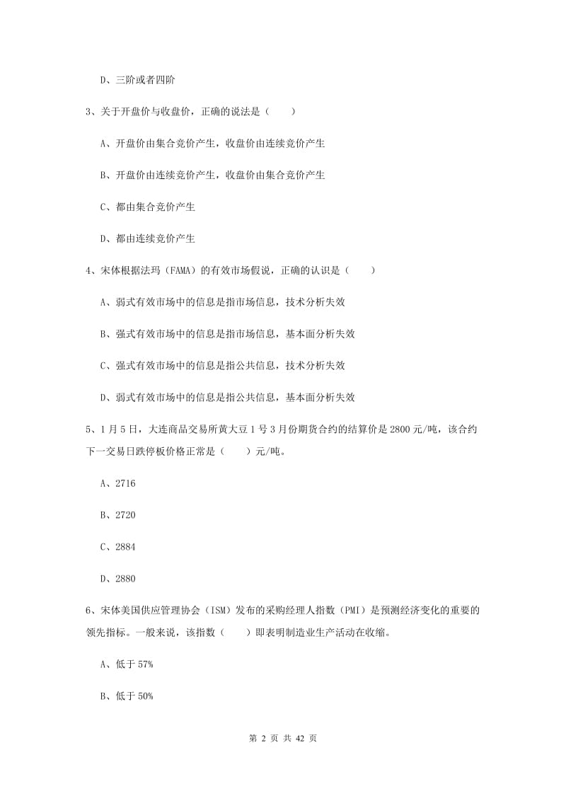 2020年期货从业资格考试《期货投资分析》自我检测试卷B卷 附解析.doc_第2页