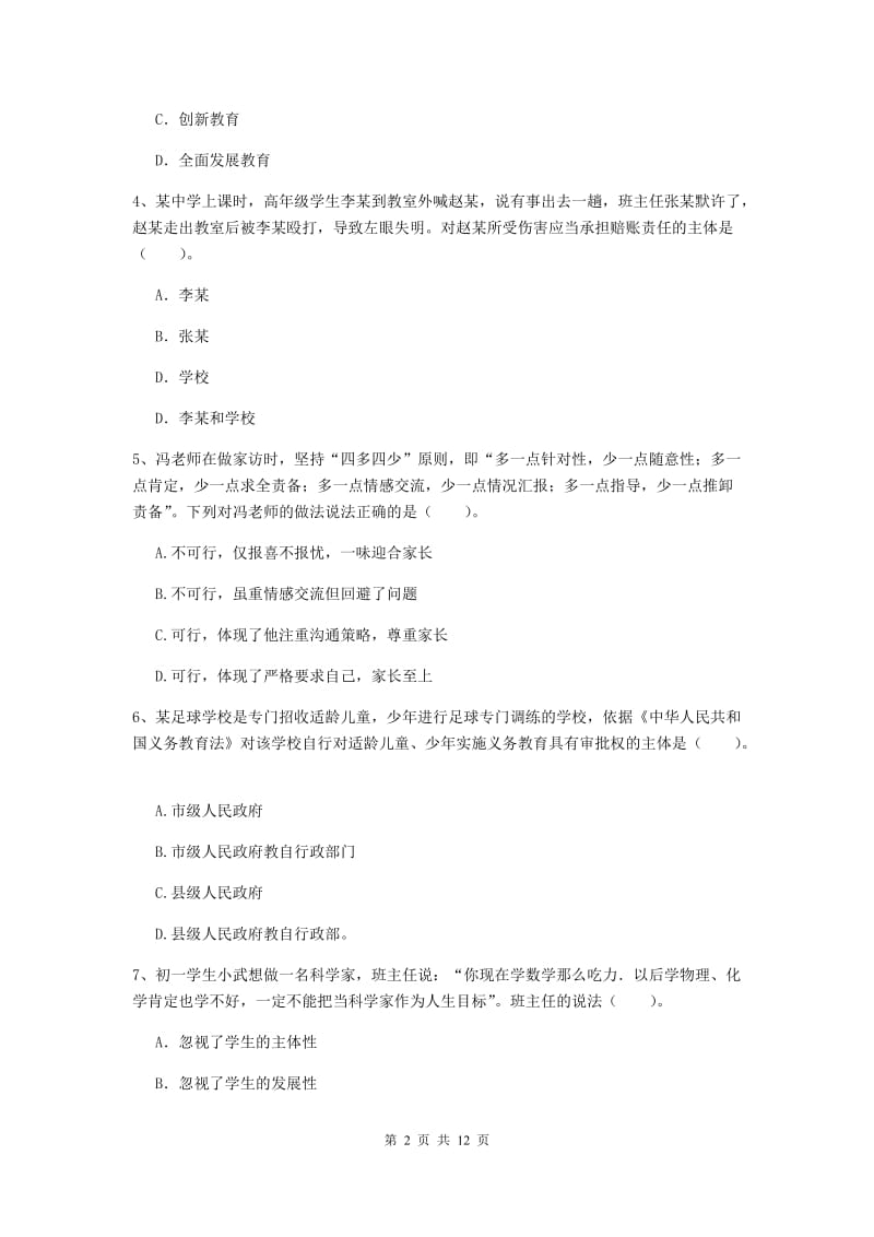 中学教师资格《综合素质（中学）》每周一练试题A卷 附解析.doc_第2页