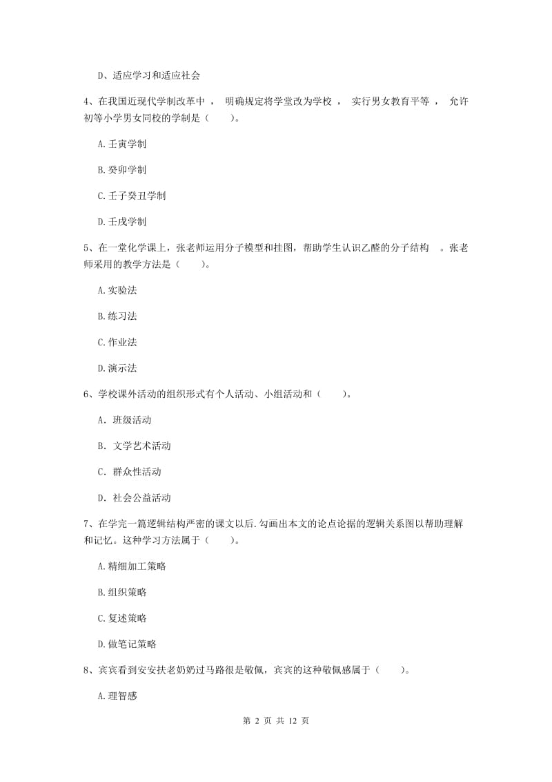 中学教师资格证《教育知识与能力（中学）》过关检测试题 含答案.doc_第2页