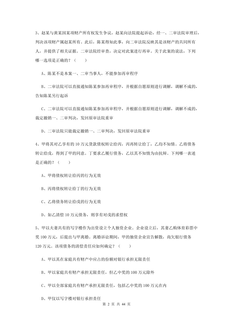 2020年司法考试（试卷三）综合练习试卷D卷.doc_第2页