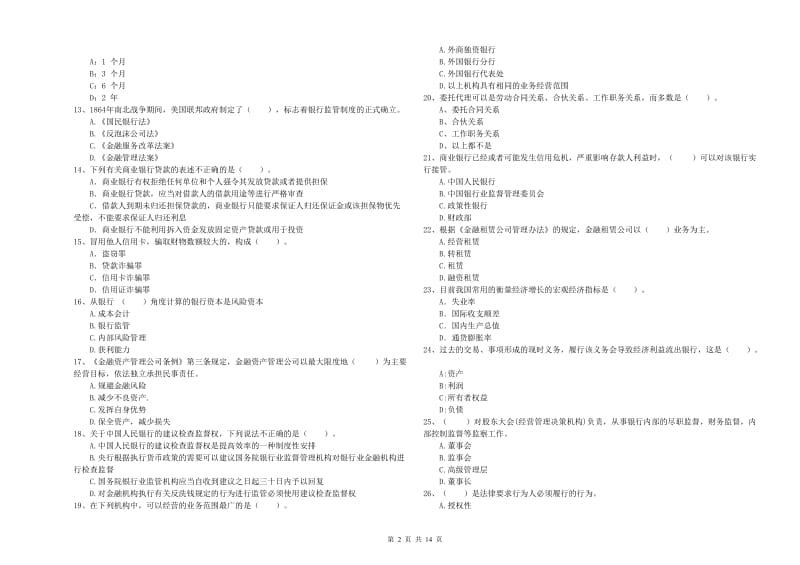 中级银行从业资格《银行业法律法规与综合能力》强化训练试卷D卷 附答案.doc_第2页