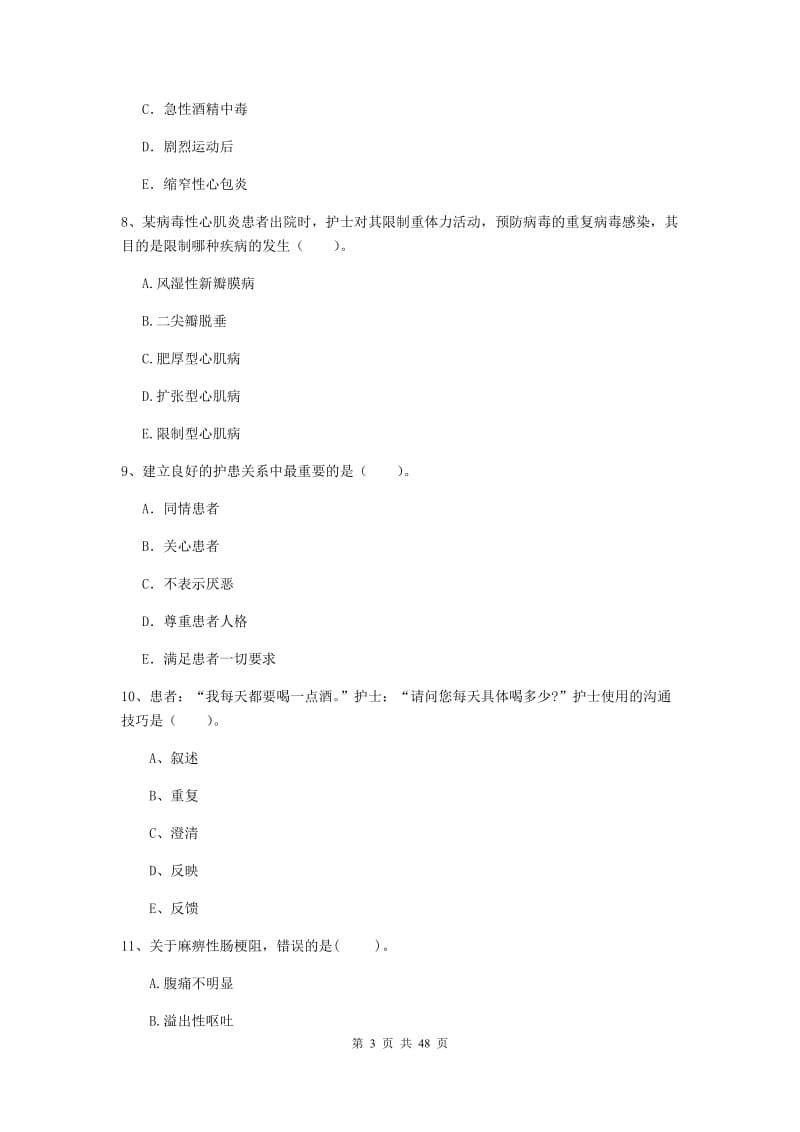 2020年护士职业资格《专业实务》提升训练试卷D卷 附解析.doc_第3页