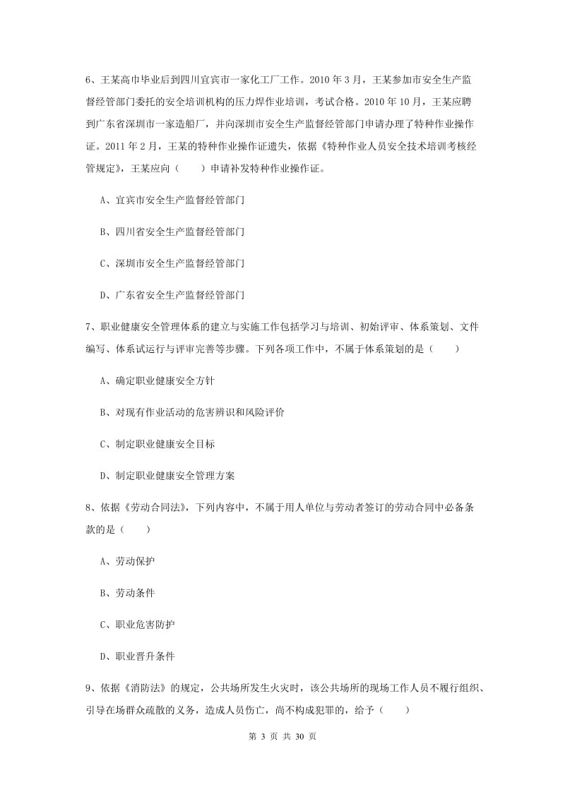 2020年注册安全工程师考试《安全生产法及相关法律知识》能力测试试题C卷.doc_第3页