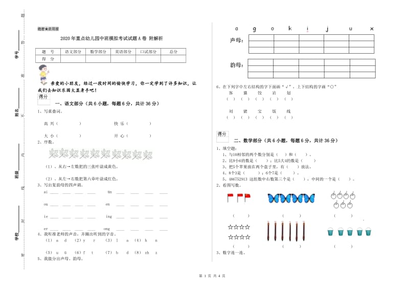 2020年重点幼儿园中班模拟考试试题A卷 附解析.doc_第1页