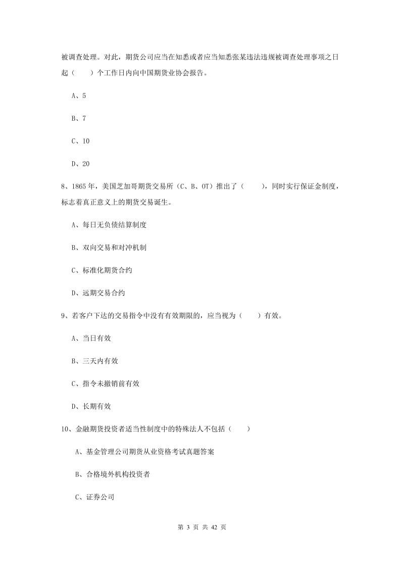 2020年期货从业资格证《期货基础知识》题库练习试题C卷 附解析.doc_第3页