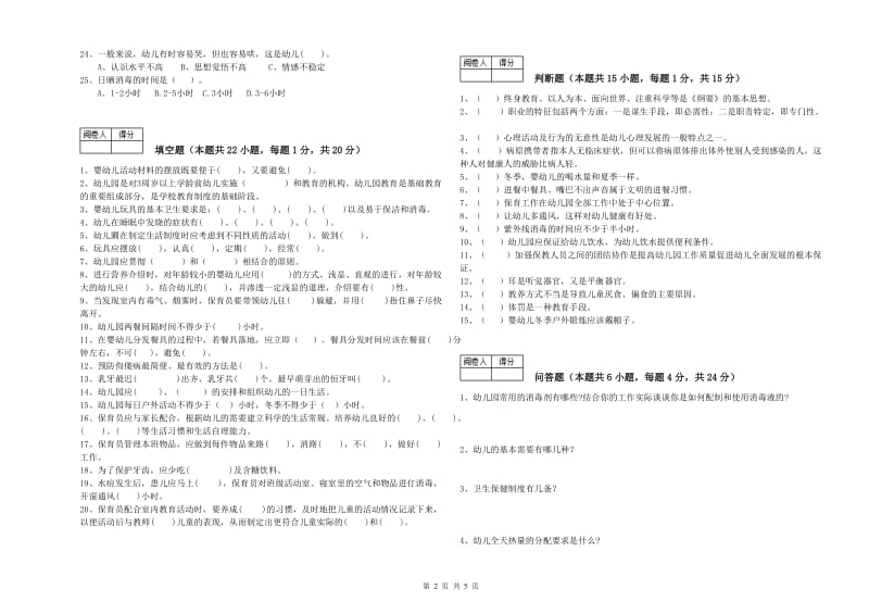 2020年职业资格考试《保育员高级技师》每周一练试题.doc_第2页