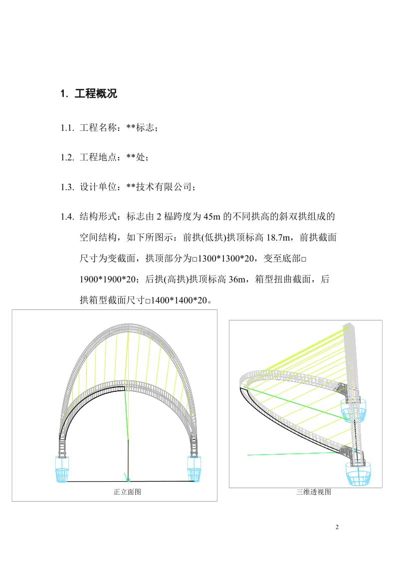 河北某工业区钢结构大门安装方案_第2页