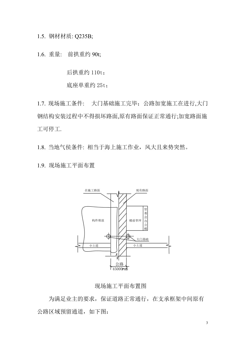 河北某工业区钢结构大门安装方案_第3页