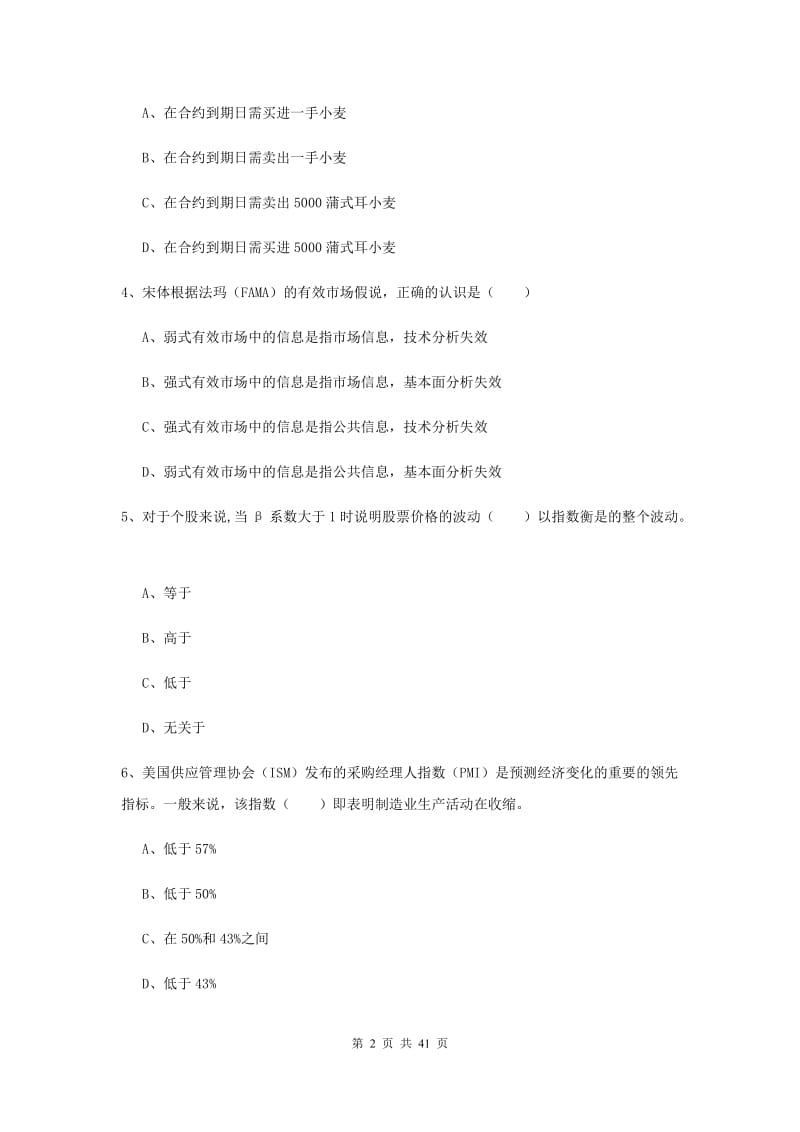 2020年期货从业资格证《期货投资分析》每周一练试题B卷.doc_第2页