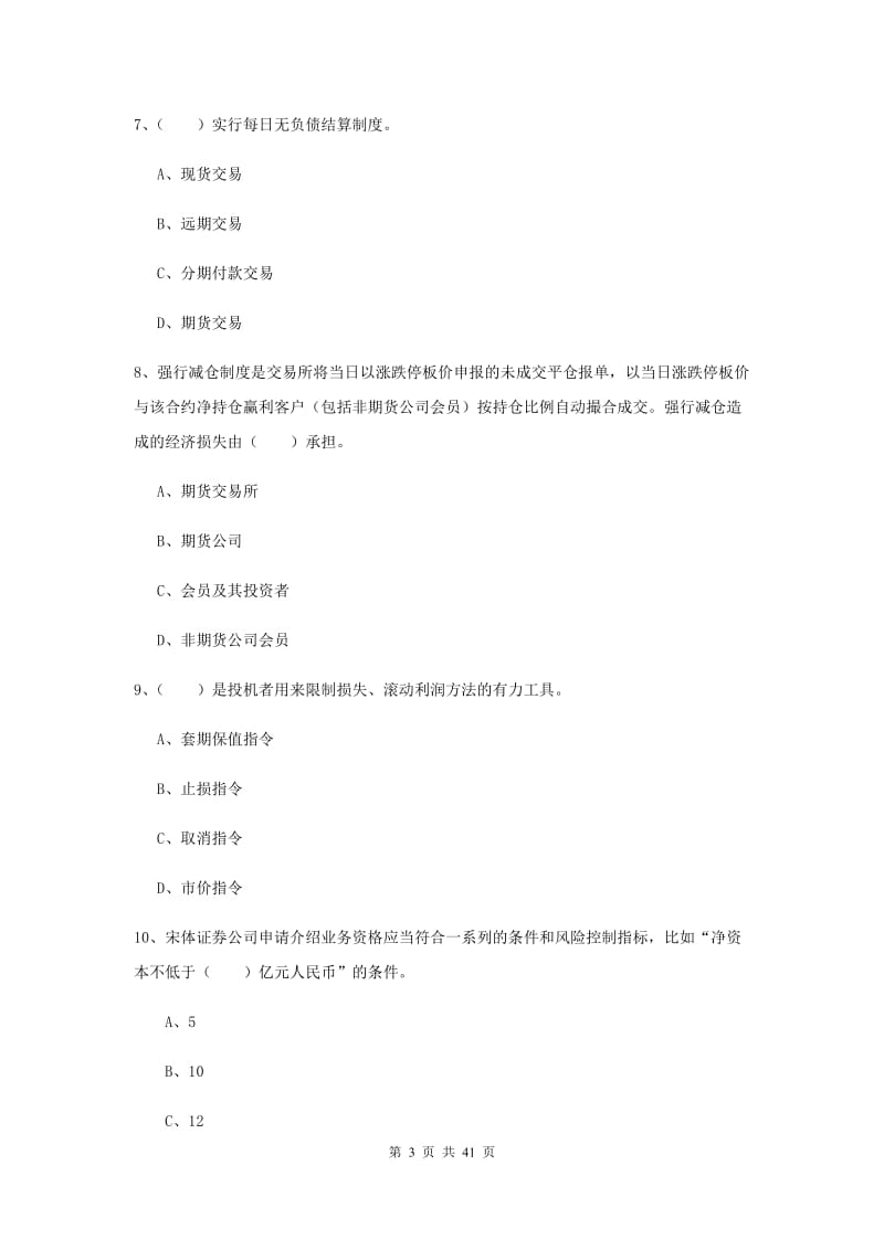 2020年期货从业资格证《期货投资分析》每周一练试题B卷.doc_第3页