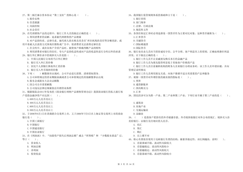 中级银行从业资格考试《银行业法律法规与综合能力》全真模拟考试试题B卷 附解析.doc_第3页