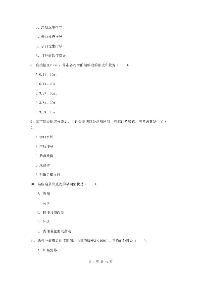 2020年护士职业资格考试《实践能力》真题练习试题 含答案.doc_第3页