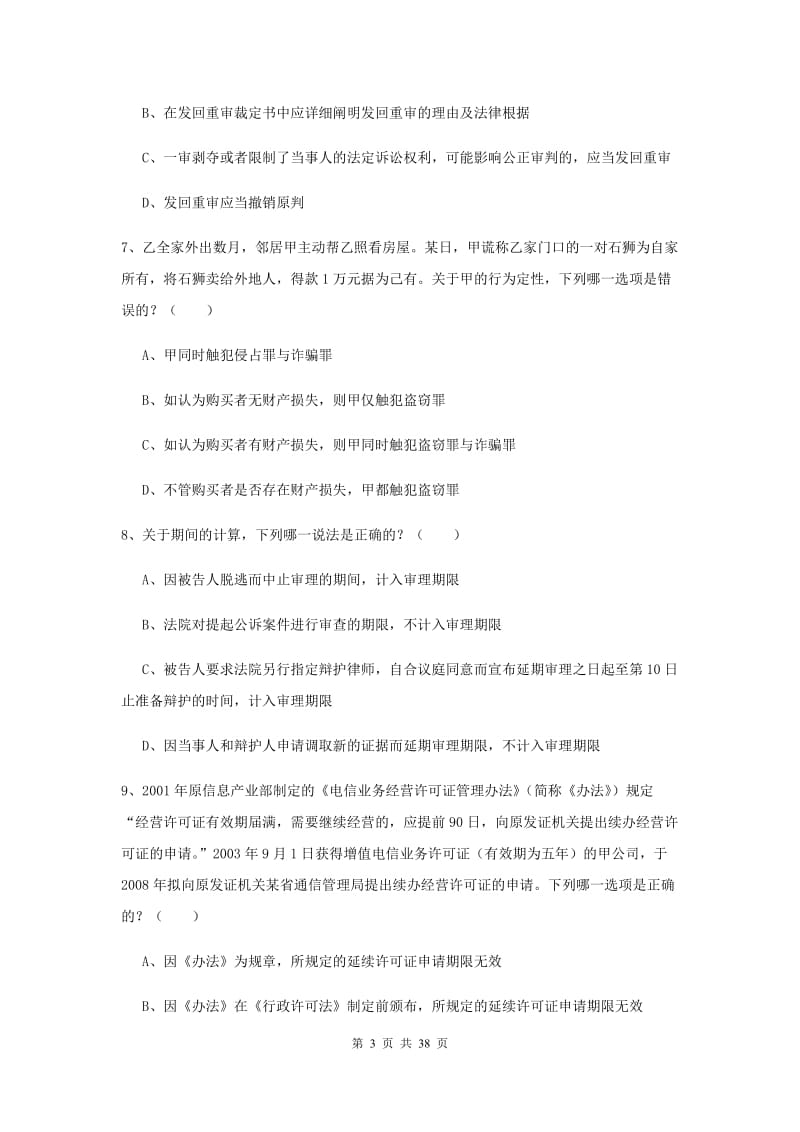 2020年司法考试（试卷二）过关检测试卷C卷.doc_第3页