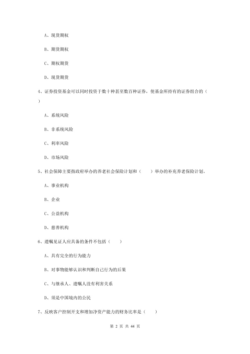 中级银行从业资格考试《个人理财》全真模拟考试试题B卷.doc_第2页