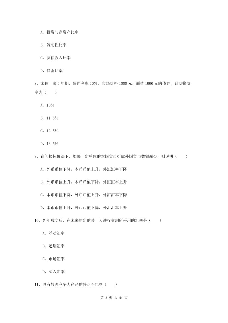 中级银行从业资格考试《个人理财》全真模拟考试试题B卷.doc_第3页