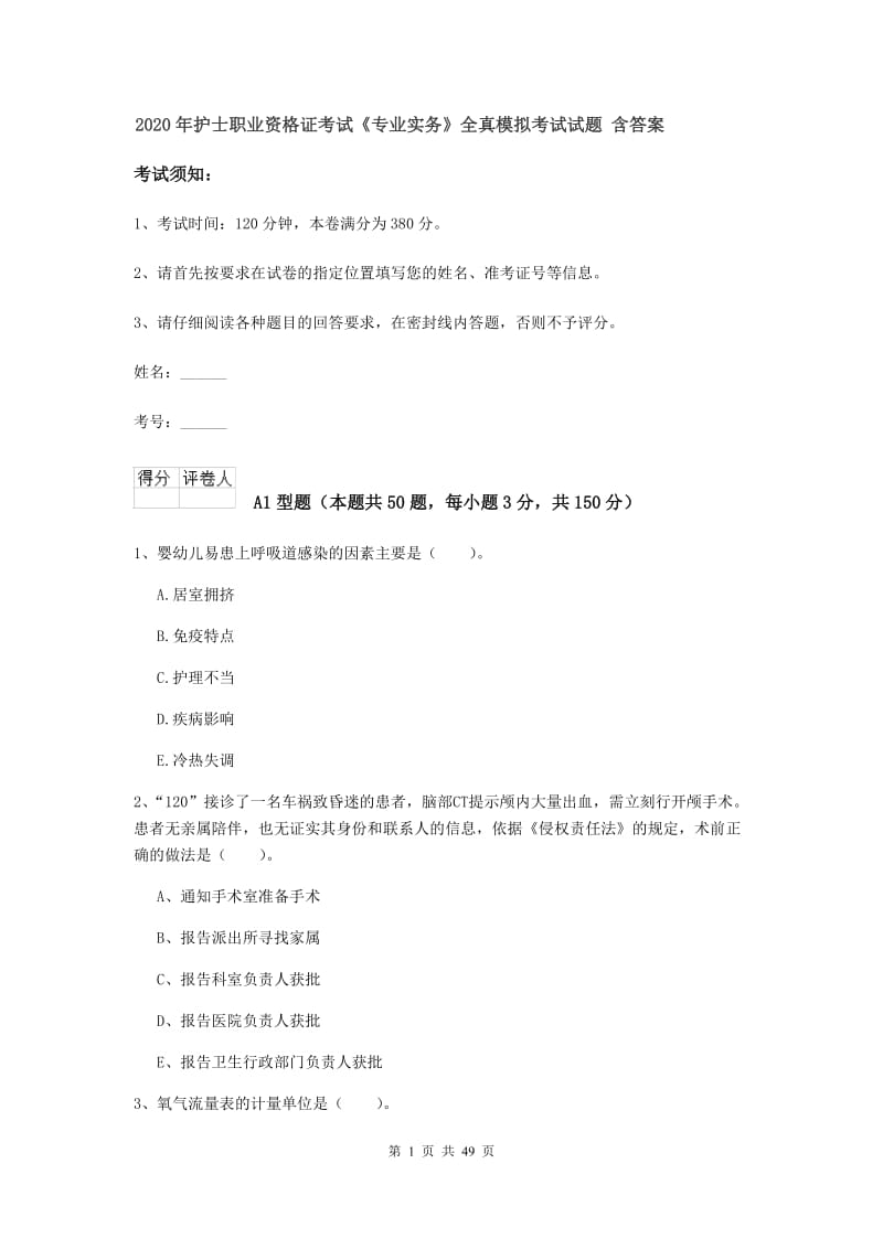 2020年护士职业资格证考试《专业实务》全真模拟考试试题 含答案.doc_第1页