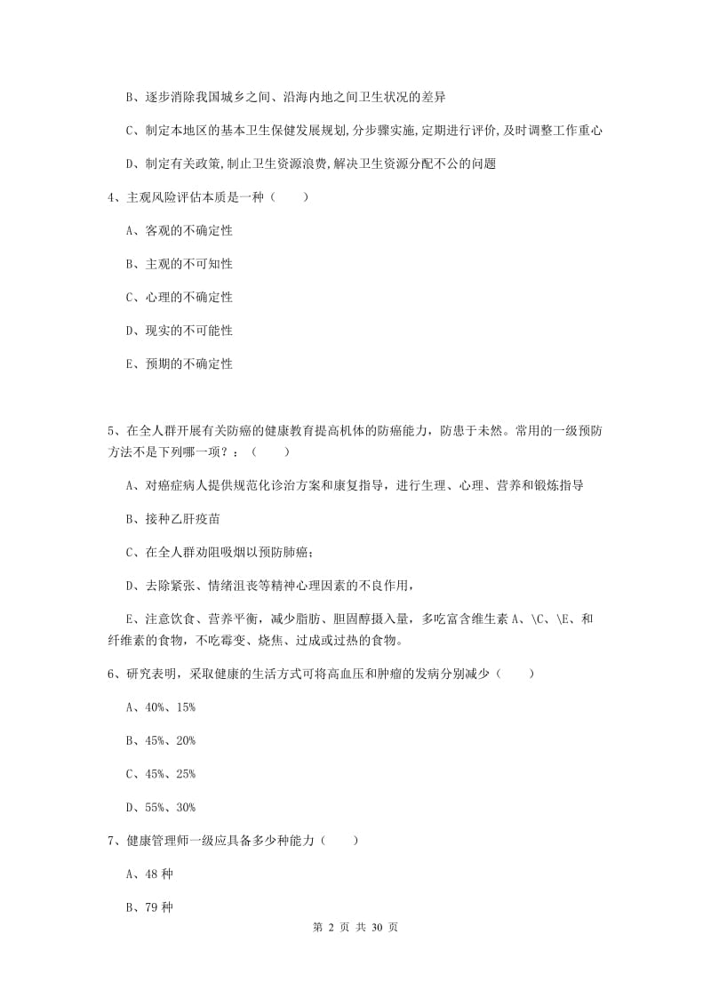 健康管理师三级《理论知识》考前练习试题 含答案.doc_第2页