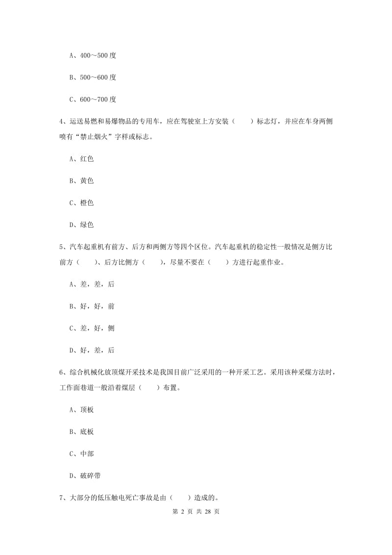 2020年安全工程师考试《安全生产技术》能力检测试卷D卷 附答案.doc_第2页