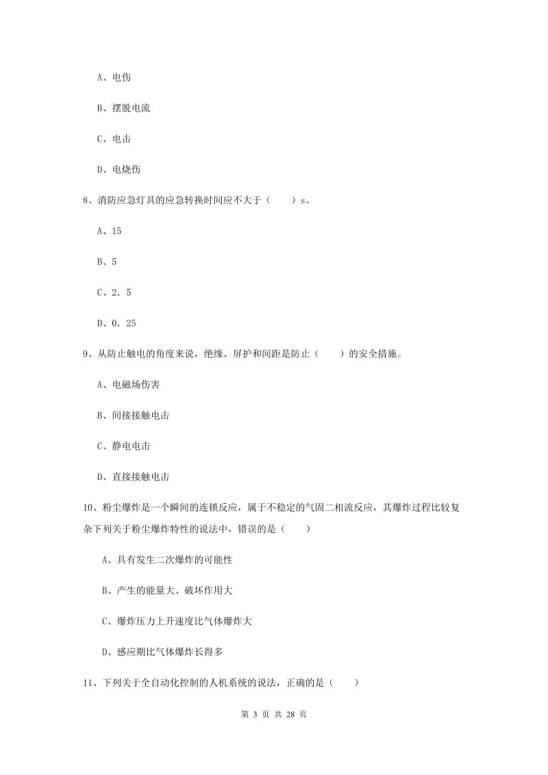 2020年安全工程师考试《安全生产技术》能力检测试卷D卷 附答案.doc_第3页