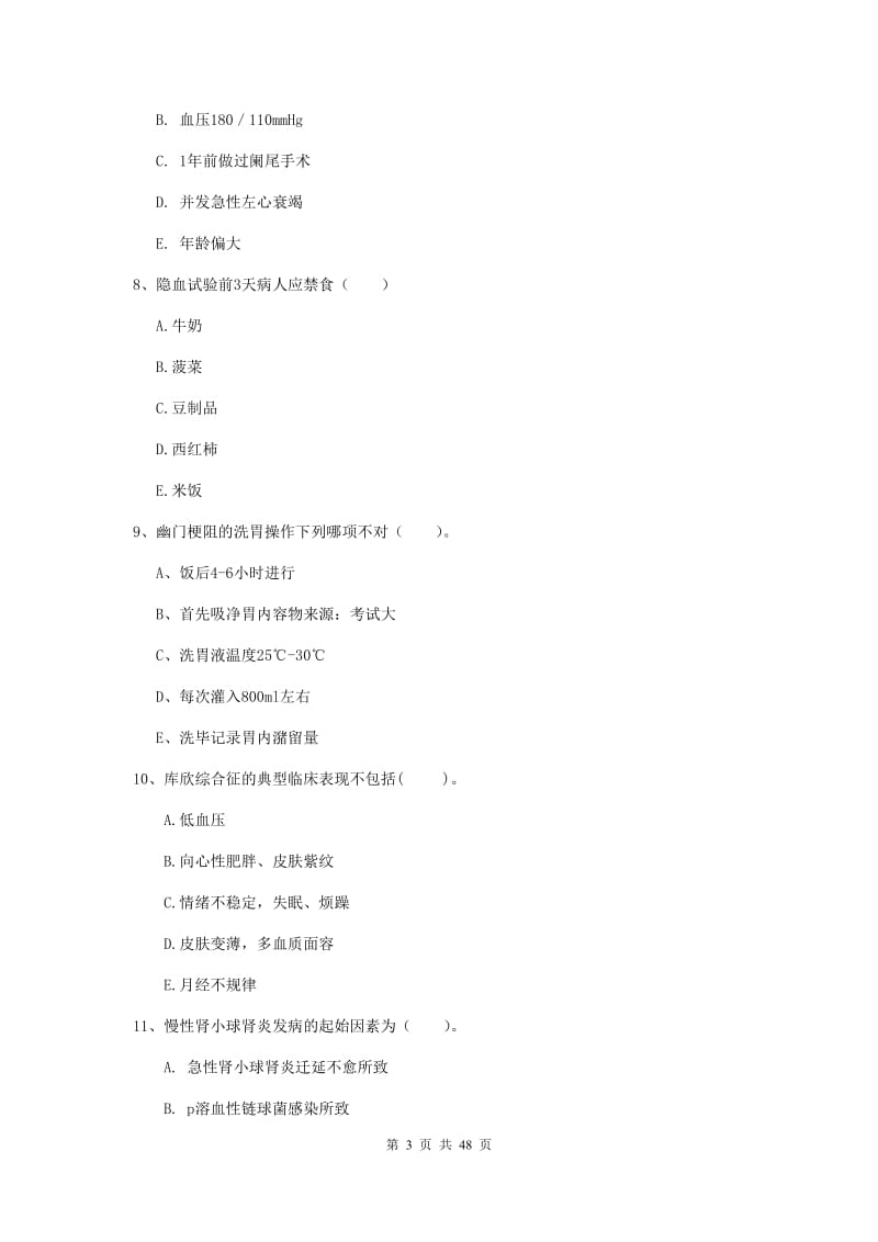 2020年护士职业资格证《实践能力》题库练习试题.doc_第3页