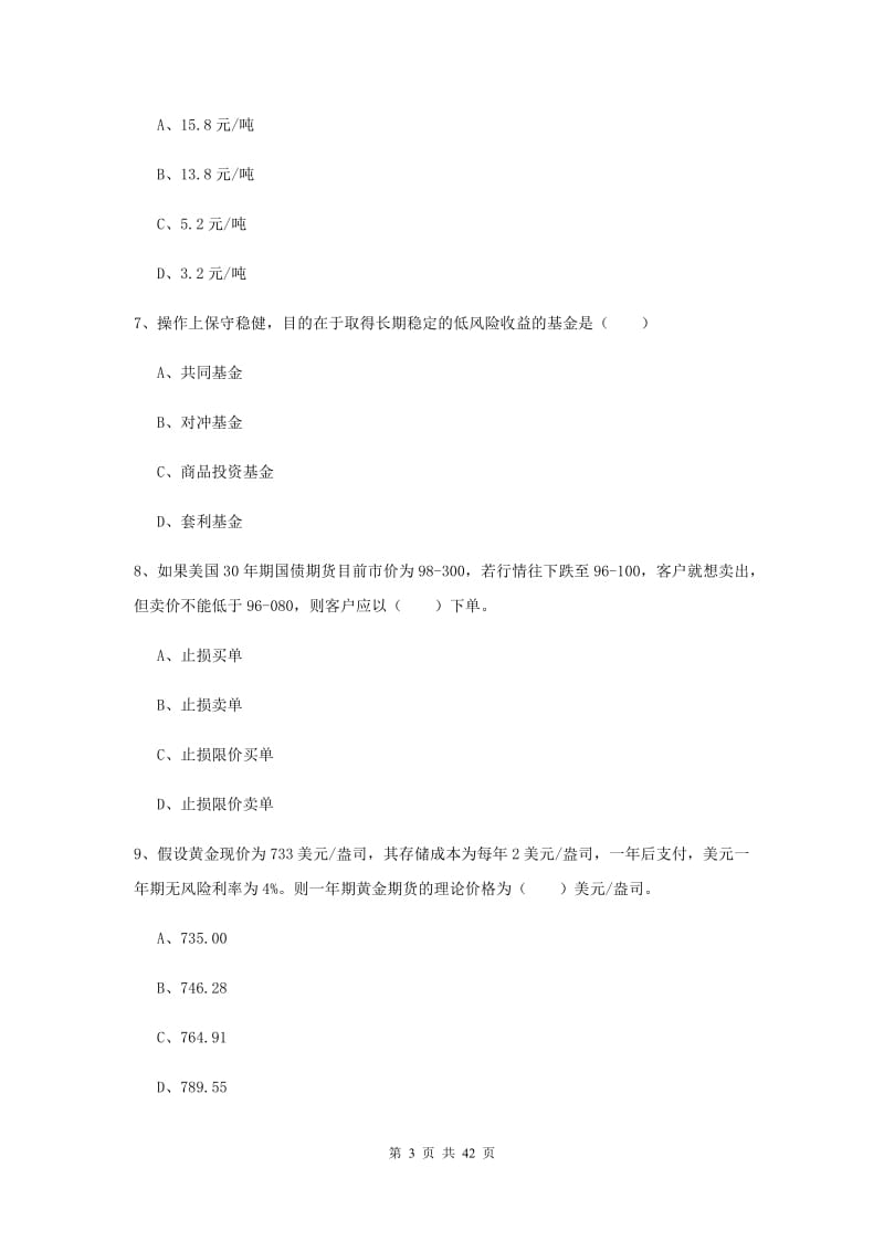 2020年期货从业资格证《期货投资分析》考前练习试题C卷.doc_第3页