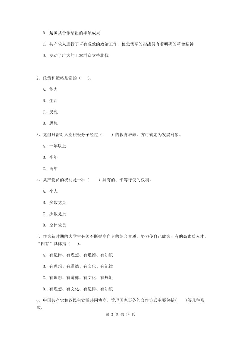 2020年生命科学学院党校毕业考试试卷D卷 附答案.doc_第2页