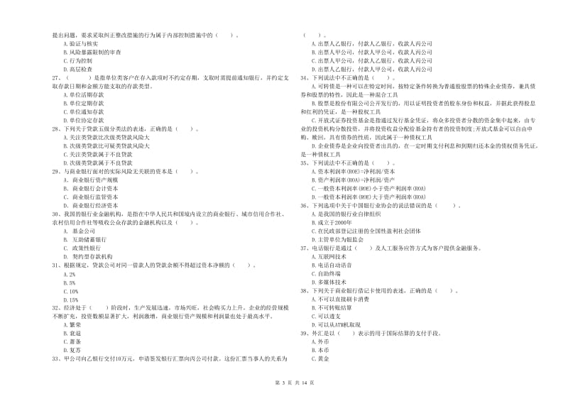 初级银行从业考试《银行业法律法规与综合能力》试卷D卷 附解析.doc_第3页