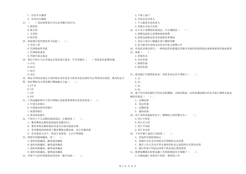 中级银行从业资格考试《银行业法律法规与综合能力》题库练习试卷 附解析.doc_第3页