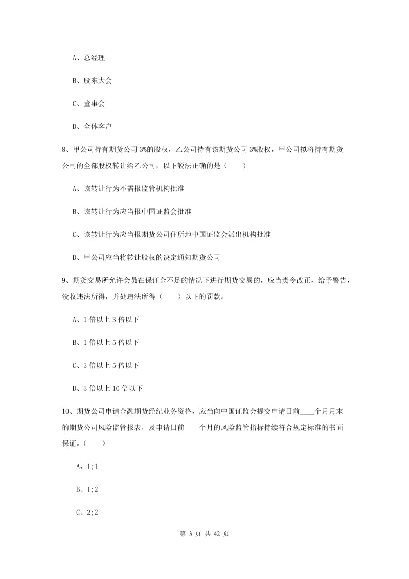 2020年期货从业资格《期货基础知识》题库综合试卷 附答案.doc_第3页