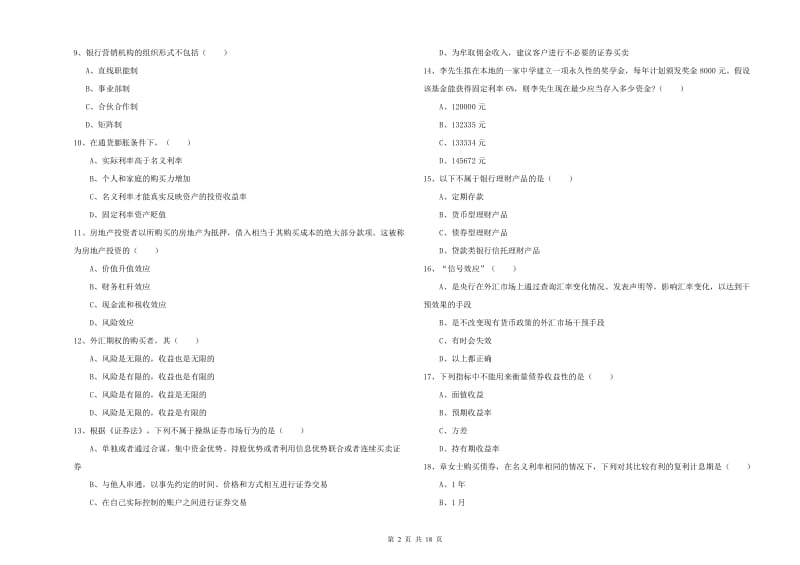 初级银行从业考试《个人理财》综合检测试题 附答案.doc_第2页