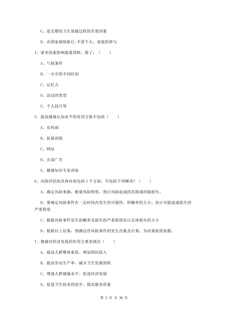 健康管理师三级《理论知识》全真模拟试卷C卷 附答案.doc_第2页