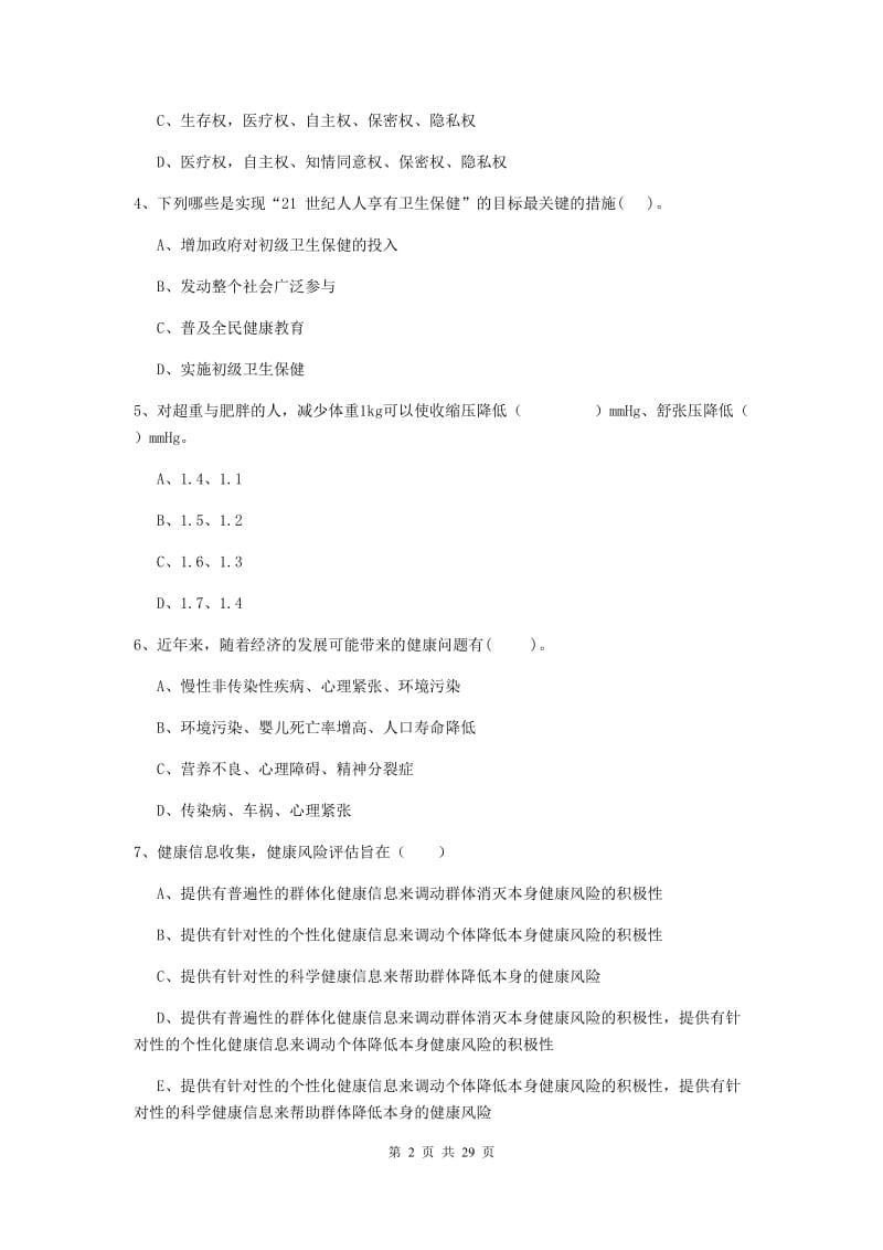 健康管理师二级《理论知识》题库练习试题A卷.doc_第2页