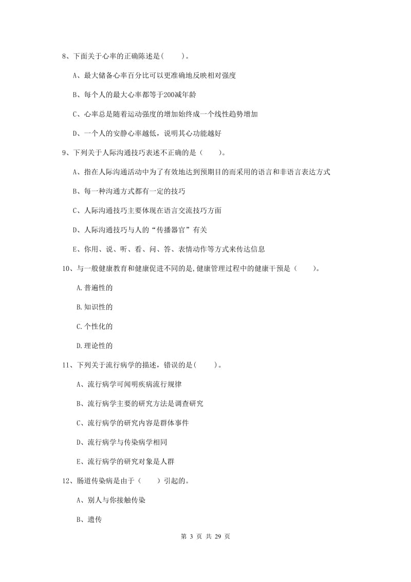 健康管理师二级《理论知识》题库练习试题A卷.doc_第3页