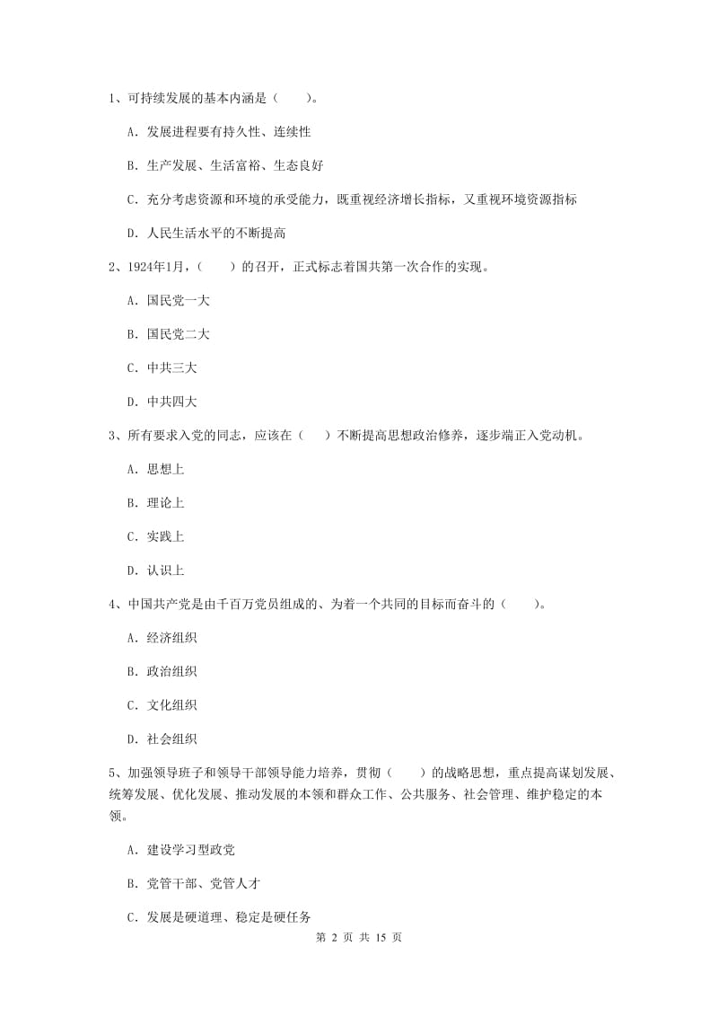 2020年师范大学党校结业考试试卷D卷 附答案.doc_第2页