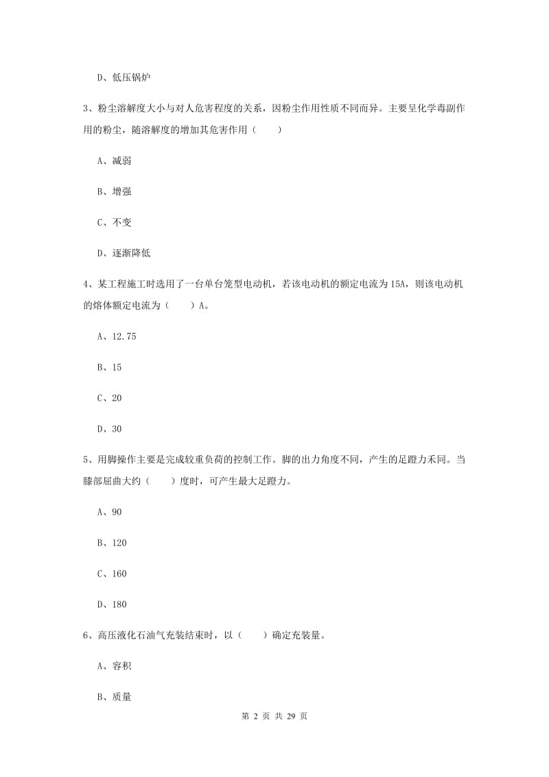 2020年注册安全工程师考试《安全生产技术》综合检测试题A卷 附解析.doc_第2页