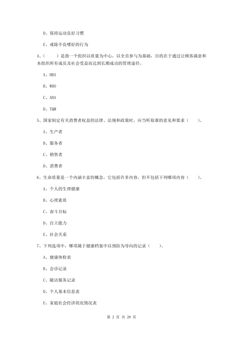 健康管理师二级《理论知识》能力检测试题C卷 附答案.doc_第2页