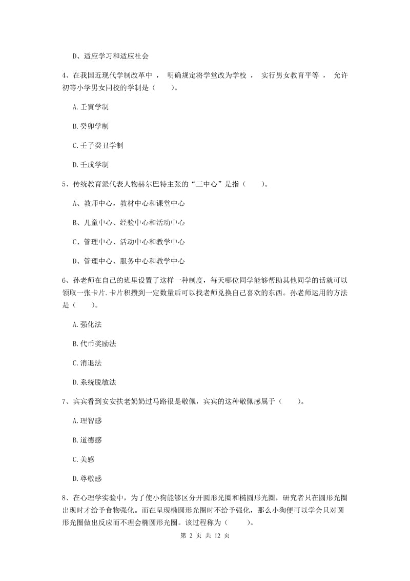 中学教师资格证《教育知识与能力》全真模拟考试试题D卷 附答案.doc_第2页