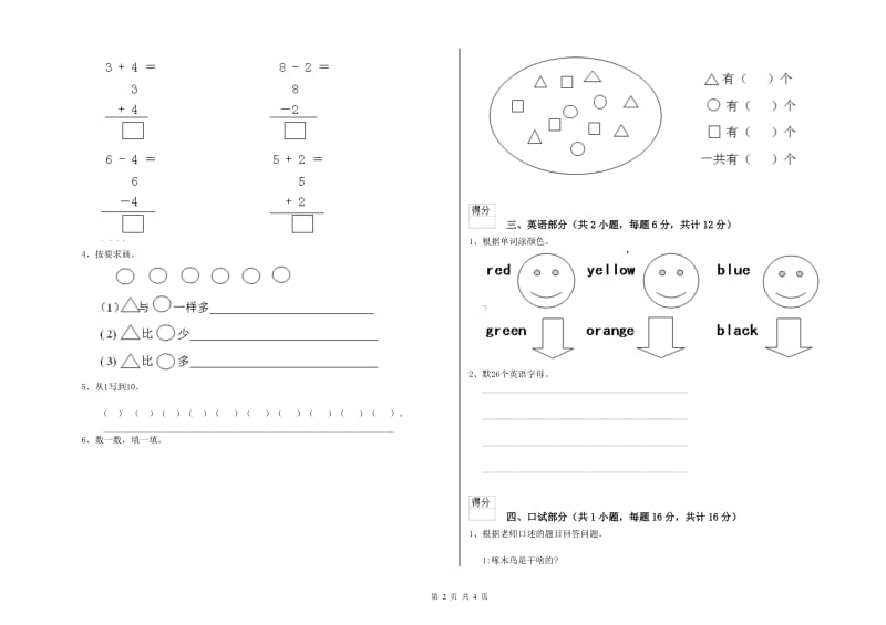 2020年重点幼儿园幼升小衔接班考前检测试卷C卷 含答案.doc_第2页