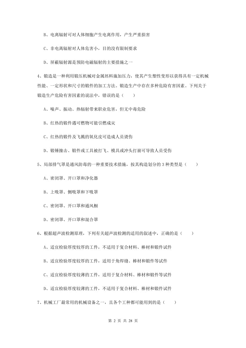 2020年安全工程师考试《安全生产技术》能力测试试题D卷.doc_第2页