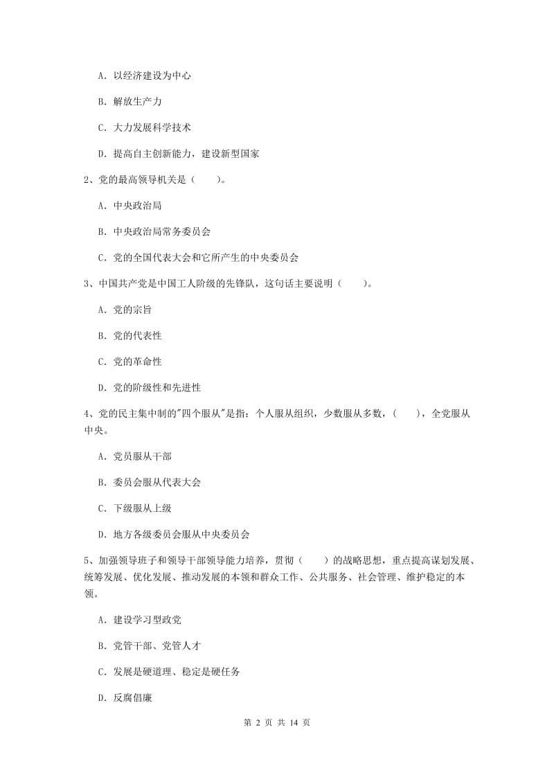 2020年艺术学院党校毕业考试试题D卷 含答案.doc_第2页