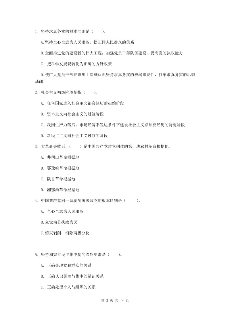 2020年经管学院党课毕业考试试题B卷 含答案.doc_第2页