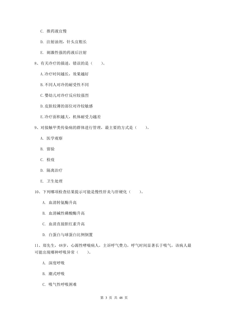 2020年护士职业资格证考试《实践能力》题库综合试题 含答案.doc_第3页