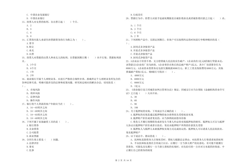 中级银行从业资格《银行业法律法规与综合能力》每周一练试卷.doc_第2页