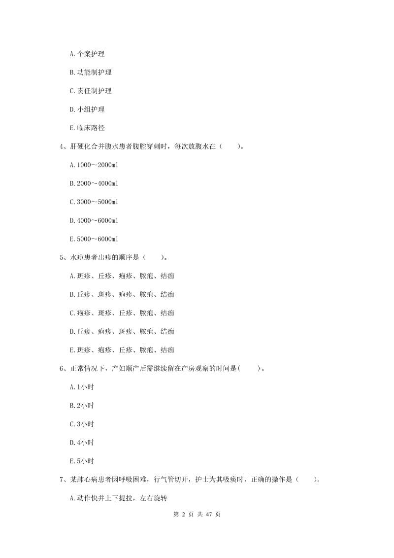 2020年护士职业资格证考试《专业实务》过关练习试题 附解析.doc_第2页