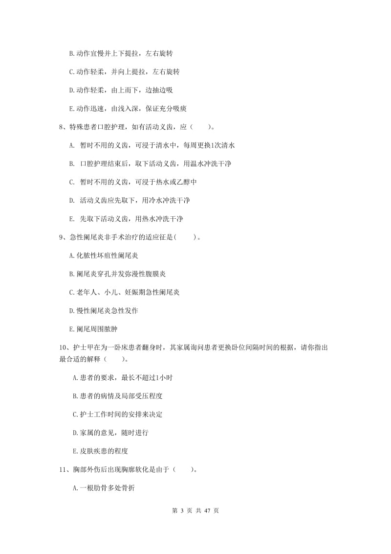 2020年护士职业资格证考试《专业实务》过关练习试题 附解析.doc_第3页