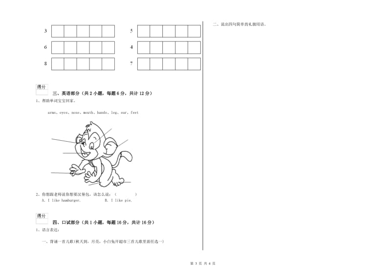 2020年重点幼儿园中班过关检测试题D卷 含答案.doc_第3页