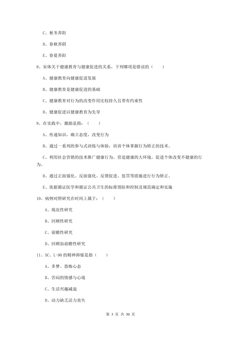 健康管理师三级《理论知识》每周一练试题A卷 含答案.doc_第3页