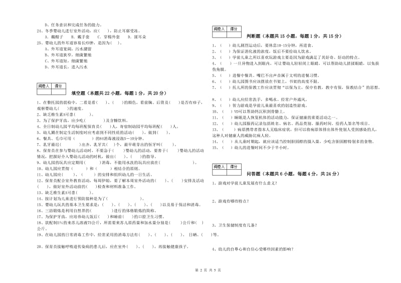 2020年国家职业资格考试《保育员高级技师》每周一练试卷C卷.doc_第2页