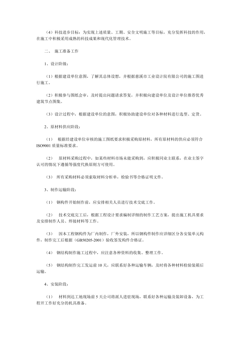 某项目钢结构施工组织设计方案_第3页